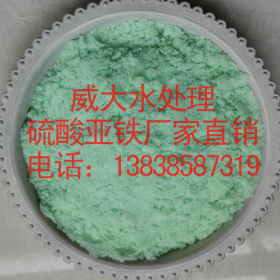 威大硫酸亚铁厂家讲解硫酸亚铁变黄了能不能用